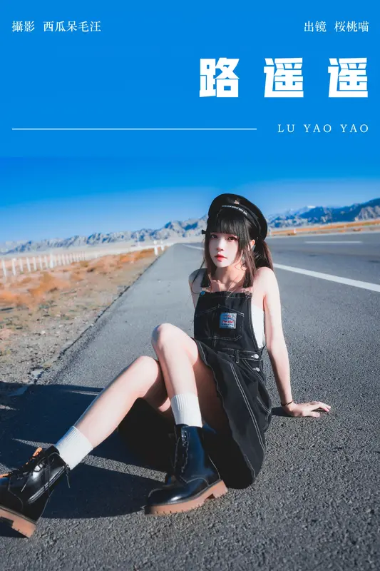 桜桃喵 - NO.196 路遥遥 10