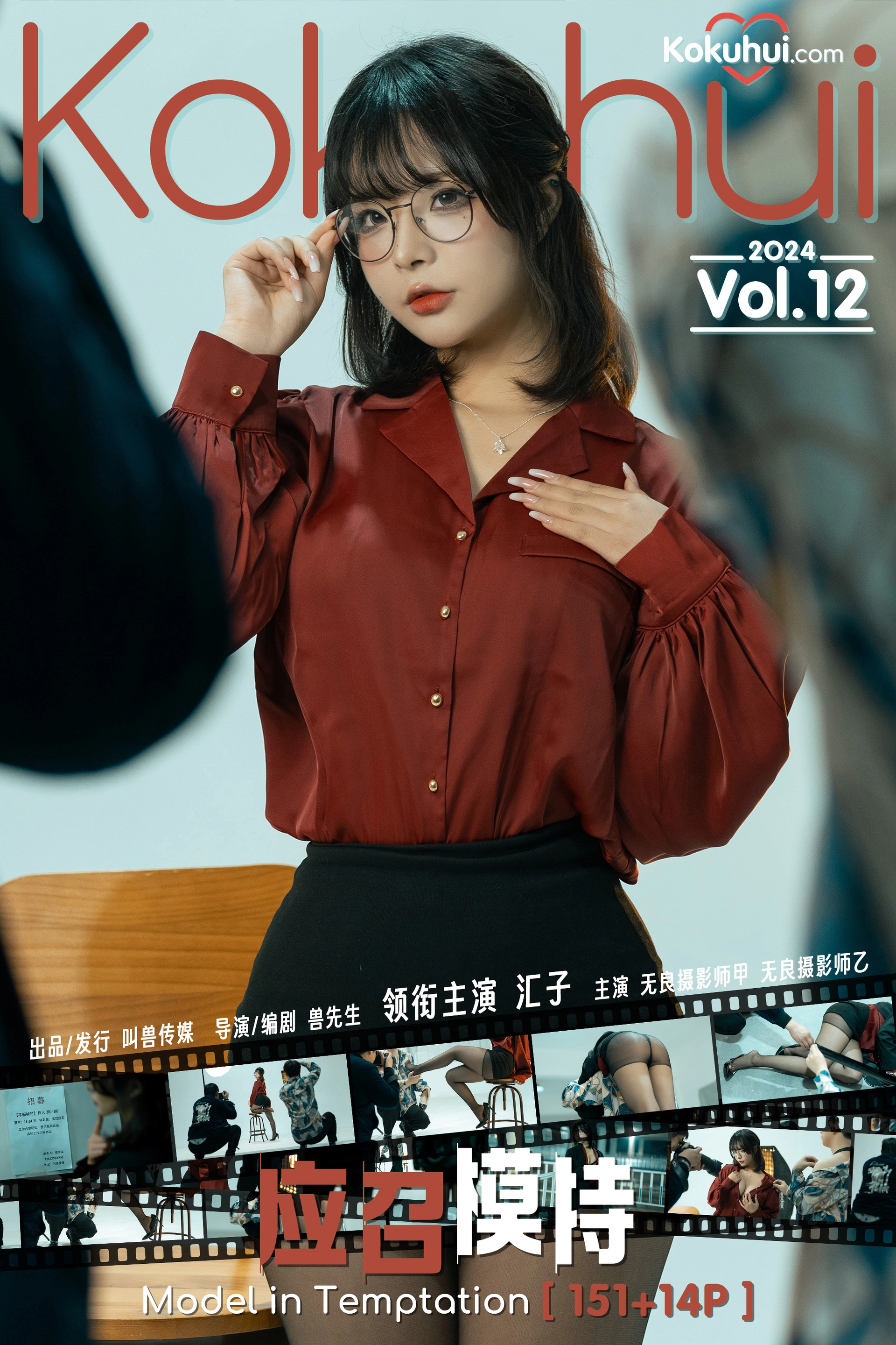 Kokuhui - NO.63 应召模特 0